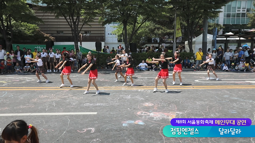 [서울동화축제 공연] 점핑엔젤스 '달라달라' 