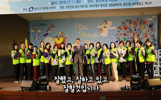 [광진의 오늘]광진 자원봉사센터 20주년 및 자원봉사자의 날