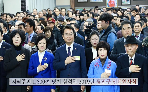 [광진의 오늘] 2019년 광진구 신년인사회