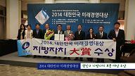 10월6일) 대한민국 미래경영대상 수상
