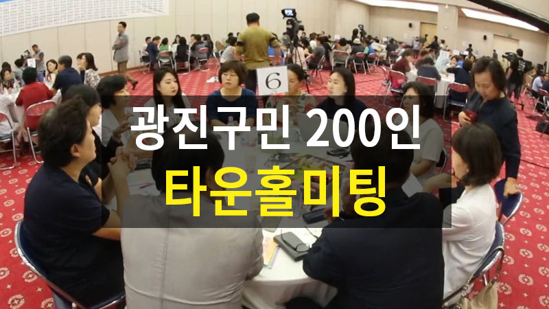 타운홀미팅