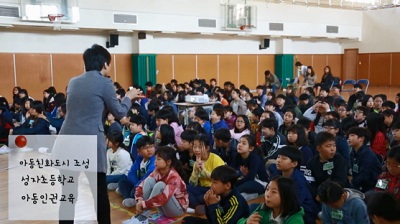 성자초등학교 아동인권교육
