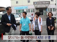 [7월4주]군자동 찾아가는 주민센터 시범실시