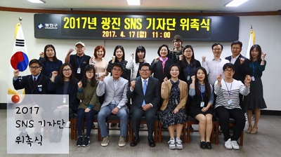 SNS 기자단 위촉식