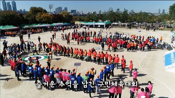 [광진의오늘] 2018 광진구민체육대회