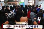 2월25일) 사랑의 교복 물려주기