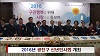 2016 광진구 신년인사회 개최(1월3주-1)