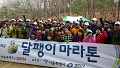제 1회 서울둘레길 아차산 마라톤 대회 개최