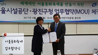 서울동화축제 업무협약식