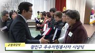 12월 10일) 광진구 우수자원봉사자 시상식