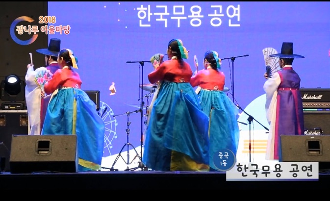 [광나루 어울마당] 중곡1동 한국무용 공연