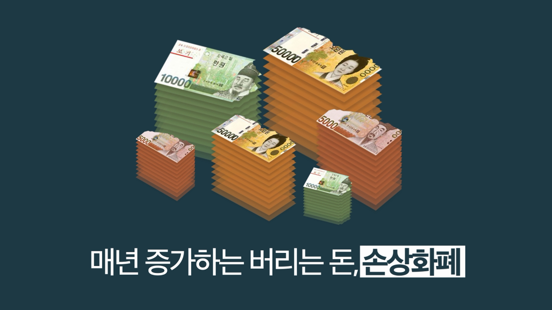 돈으로 돈을 아끼는 습관_한국은행 UCC공모전 수상작