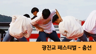 [광진교] 광진 청소년 수련관 춤선-MIC Drop