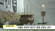 5월2일) 세월호 희생자 애도를 위한 광진구 합동분향소 설치