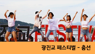 [광진교] 광진 청소년 수련관 춤선-빛나리