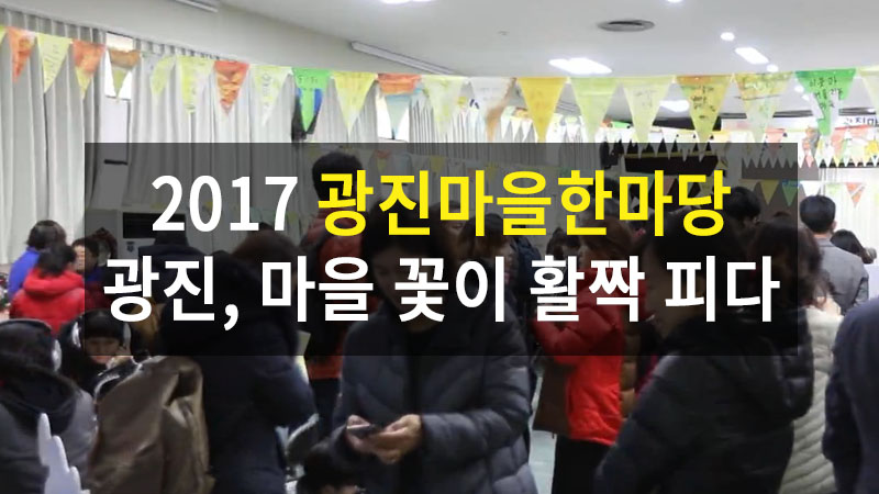 사회적 경제 한마당