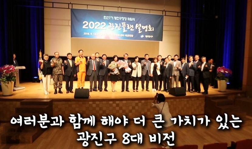 [광진의 오늘] 2022 광진 플랜 설명회