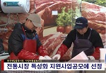 전통시장 특성화