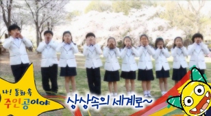 동화축제로고송(13초)