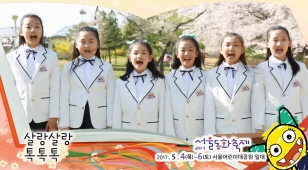 동화축제 로고송(아우름 합창단)