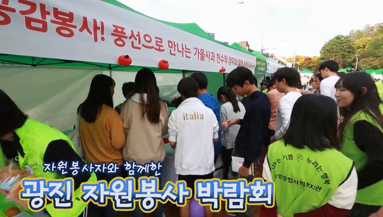 [10월3주] 자원봉사 박람회