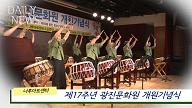 11월 7일) 광진문화원 17주년 개원기념식