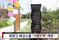 [7월 4주]광양고 가람뜨락 개장