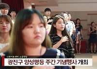 2016 광진구 양성평등 주간기념행사 개최