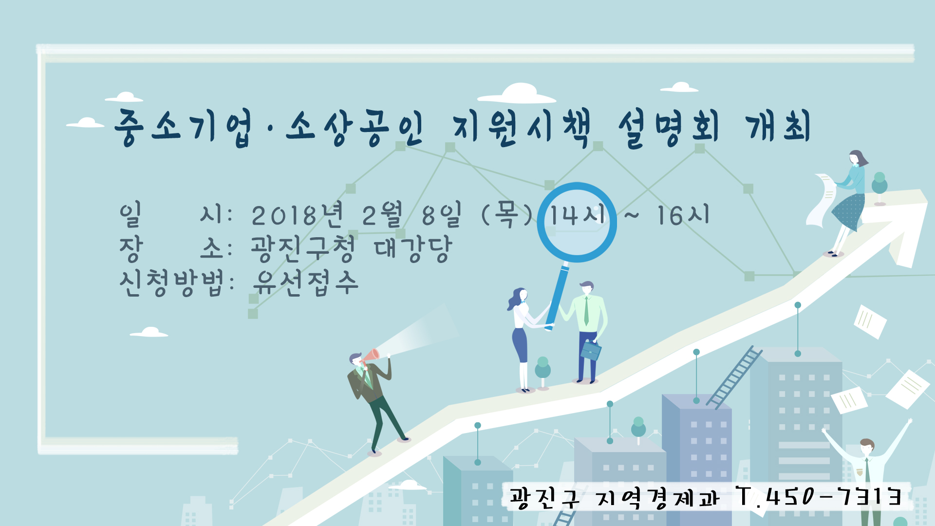 중소기업 소상공인 지원시책 설명회 개최