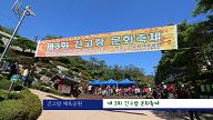 제3회 긴고랑 축제