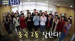 [중곡2동] 구민의 날 프로젝트 