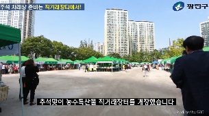 추석맞이 직거래 장터