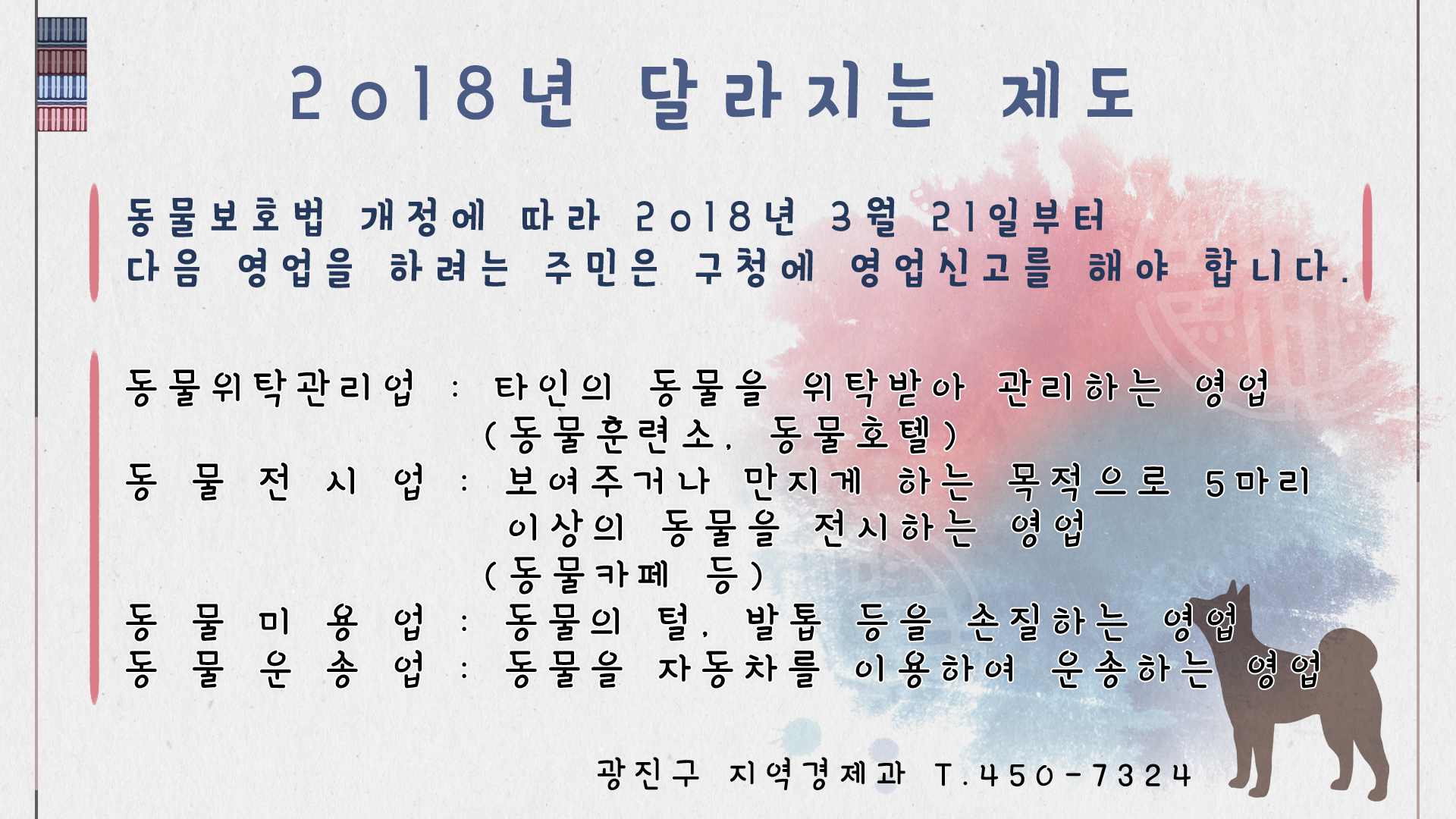 2018년 달라지는 제도