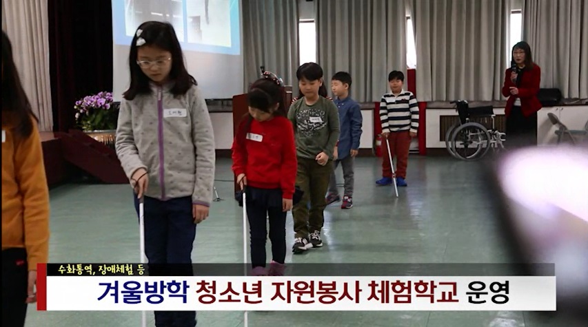 청소년 자원봉사 체험학교 운영(1월3주-2)