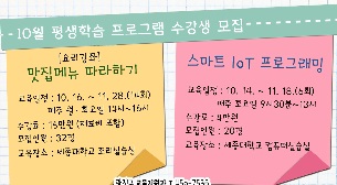 10월 평생학습 수강생 모집