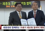쓰레기 제로화 협약식(4월1주)