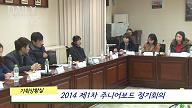 2월25일)2014년도 주니어보드 제1차 정기회의