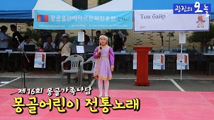 몽골나담축제-어린이전통노래