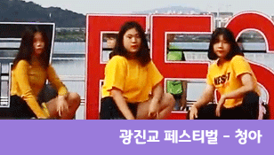 [광진교] 광진 청소년 수련관 청아2