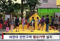 어린이 보호구역,옐로카펫 설치(6월 2주)