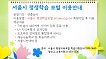 [안내영상]서울시 평생학습 포털 이용안내