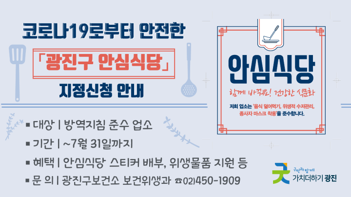 7월 3주 광진구 주요소식