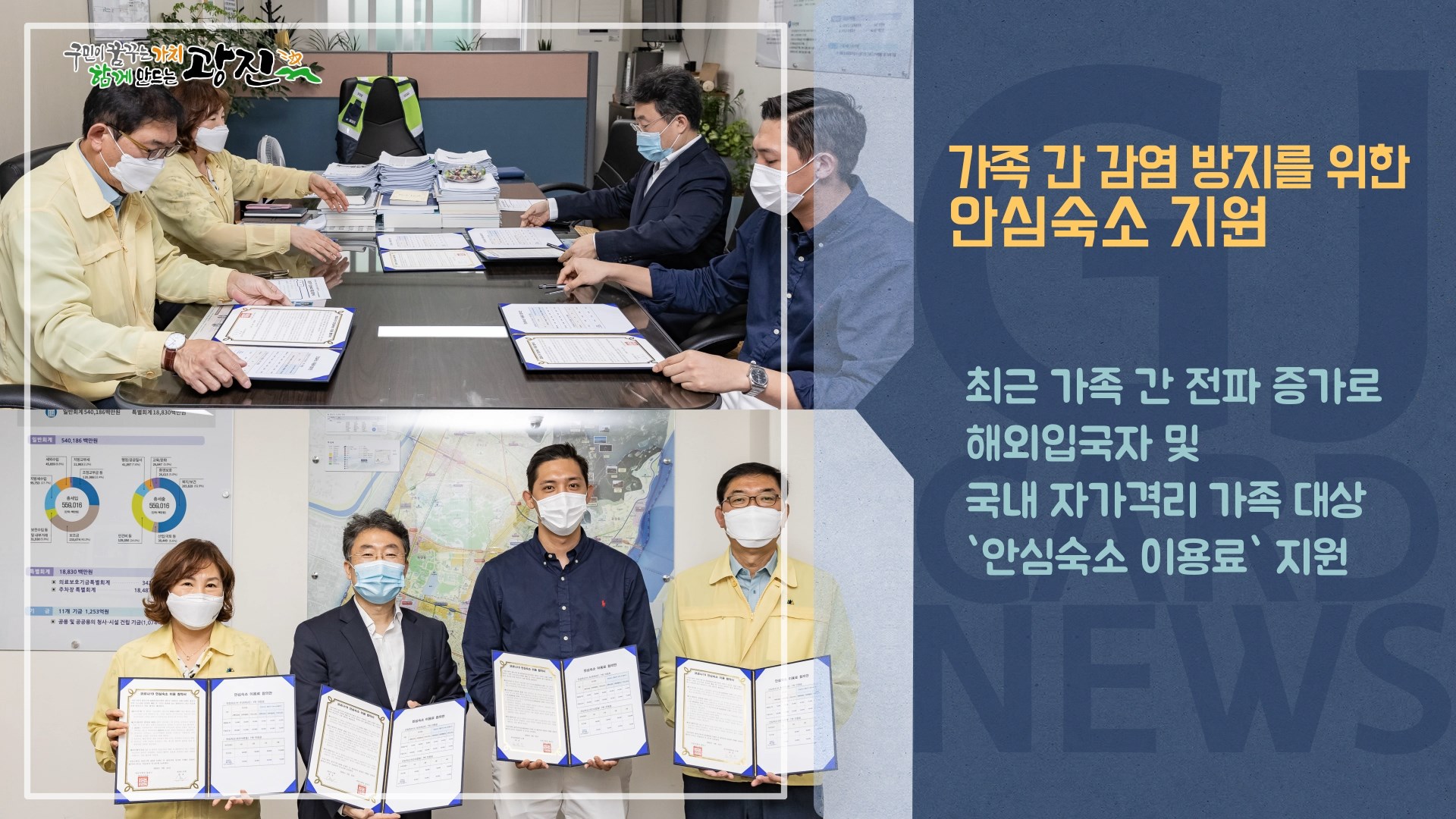 [광진카드뉴스 - 10월 둘째 주] 가족 간 감염 방지를 위한 안심숙소 지원