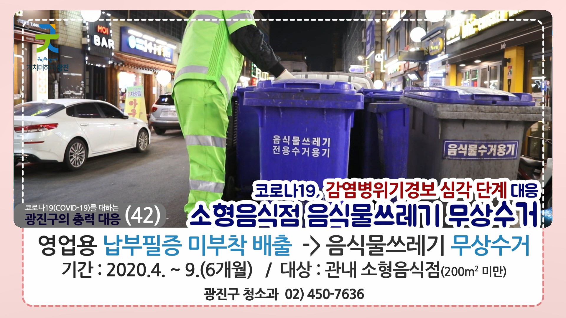 코로나19 감염병위기경보 심각단계를 대하는 광진구의 총력 대응_카드뉴스(39~42)