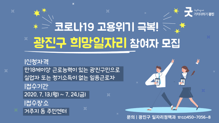 7월 4주 광진구 주요소식