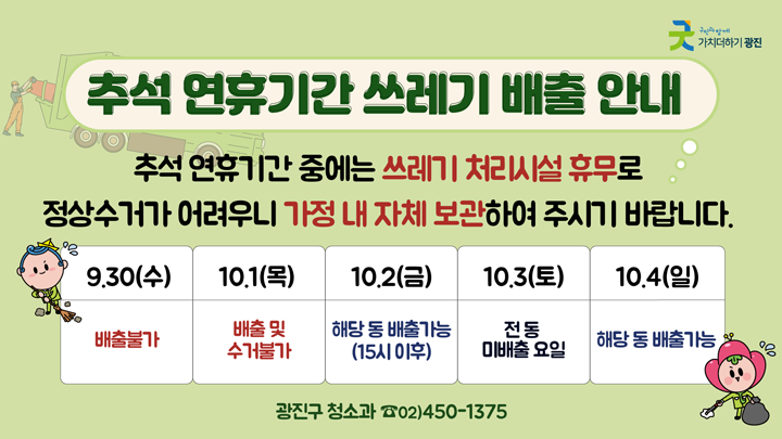 9월 4주 광진구 주요소식