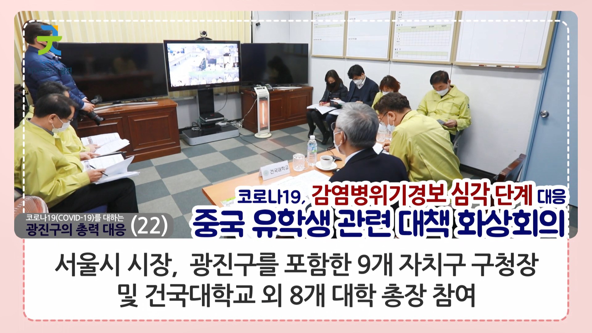 코로나19 감염병위기경보 심각단계를 대하는 광진구의 총력 대응_카드뉴스(22~26) 