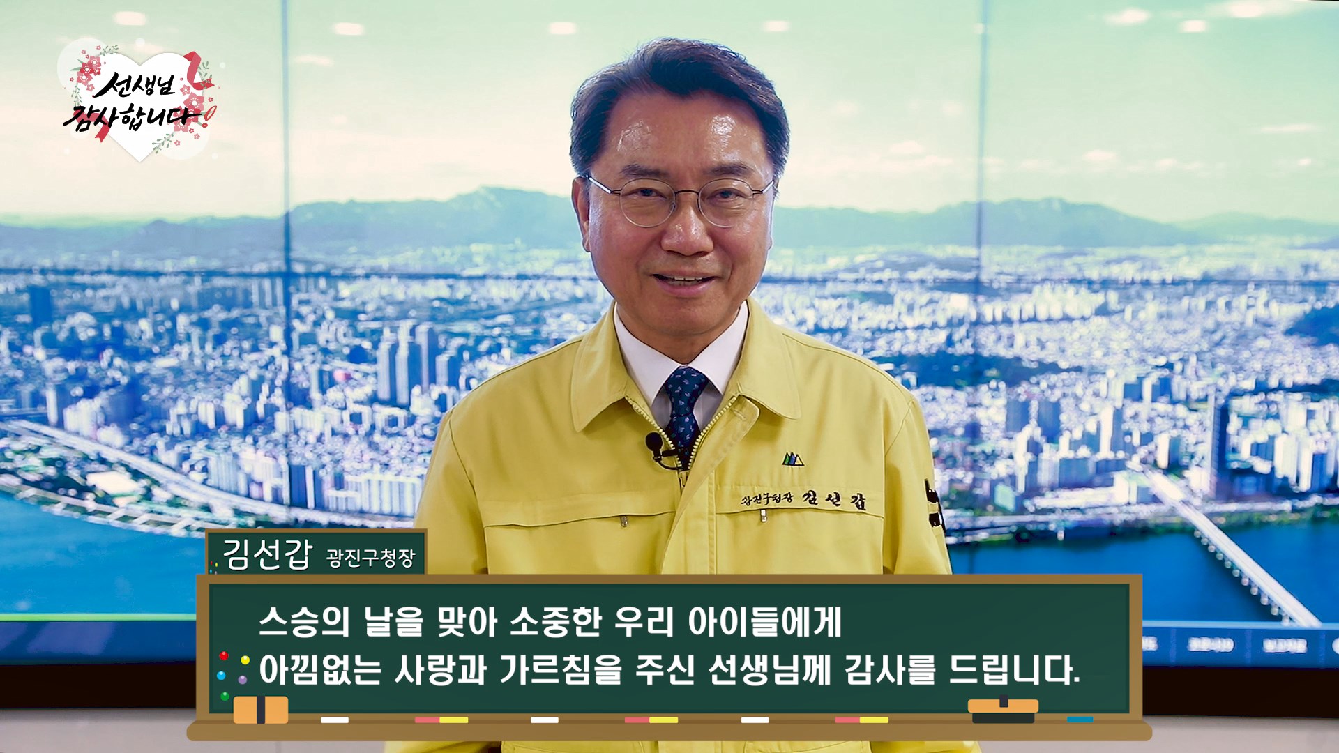 스승의날 축하메시지