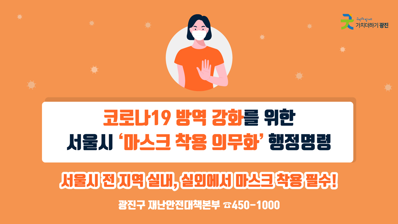 9월 1주 광진구 주요소식