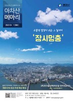 아차산메아리2020.04월호 